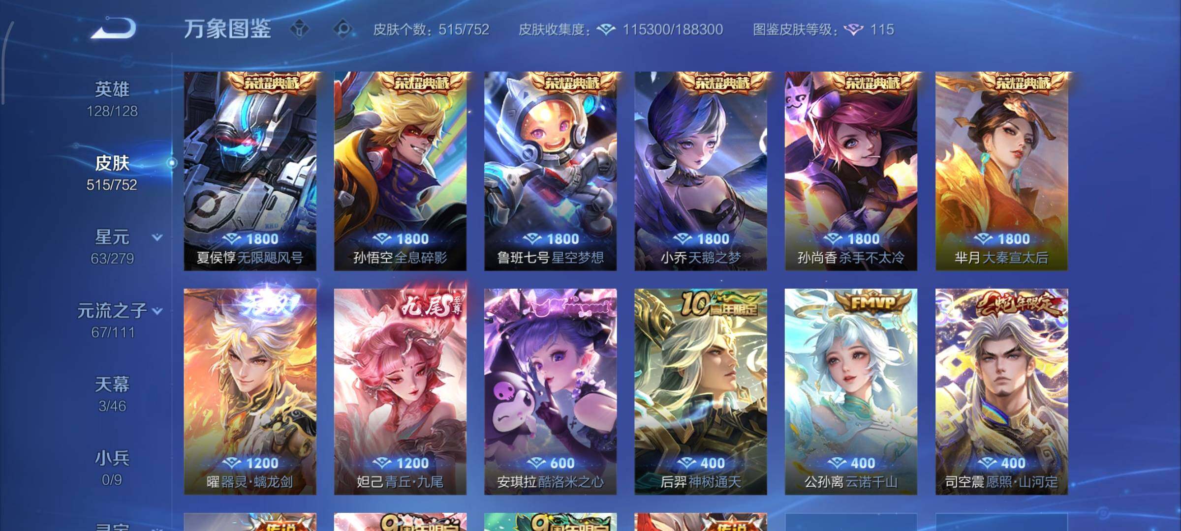 WZCMW429049王者荣耀账号详情图7