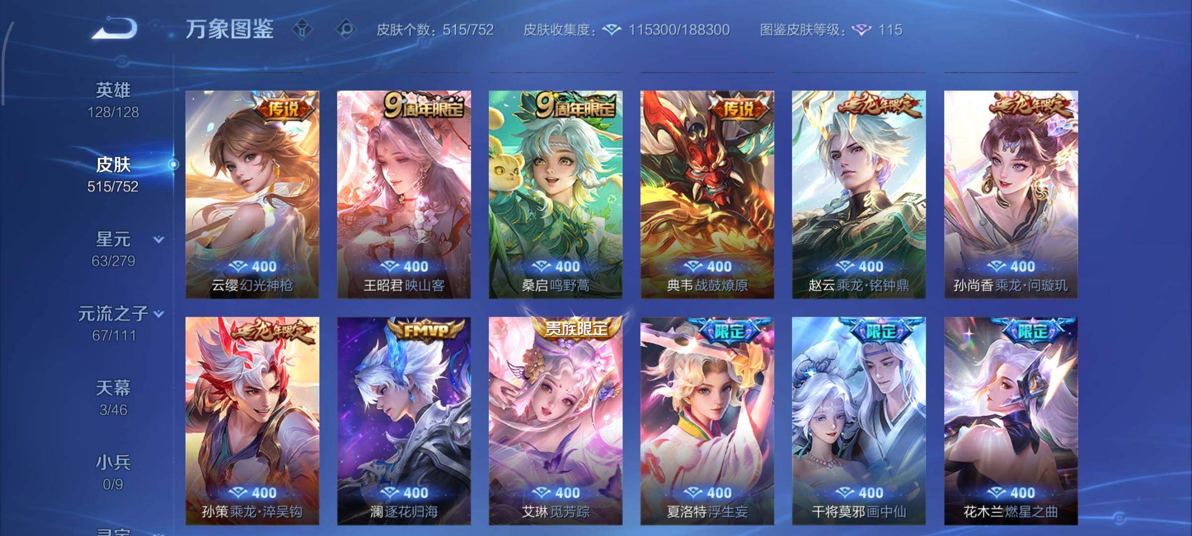 WZCMW429049王者荣耀账号详情图8