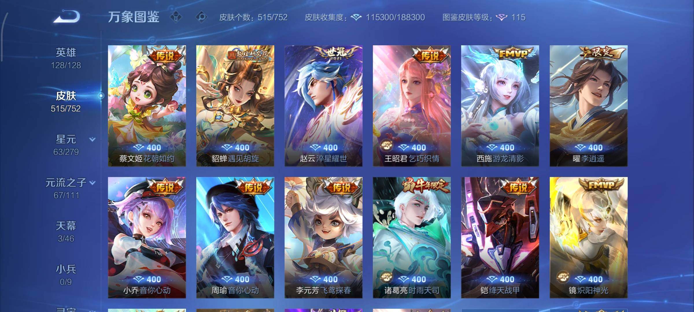 WZCMW429049王者荣耀账号详情图10