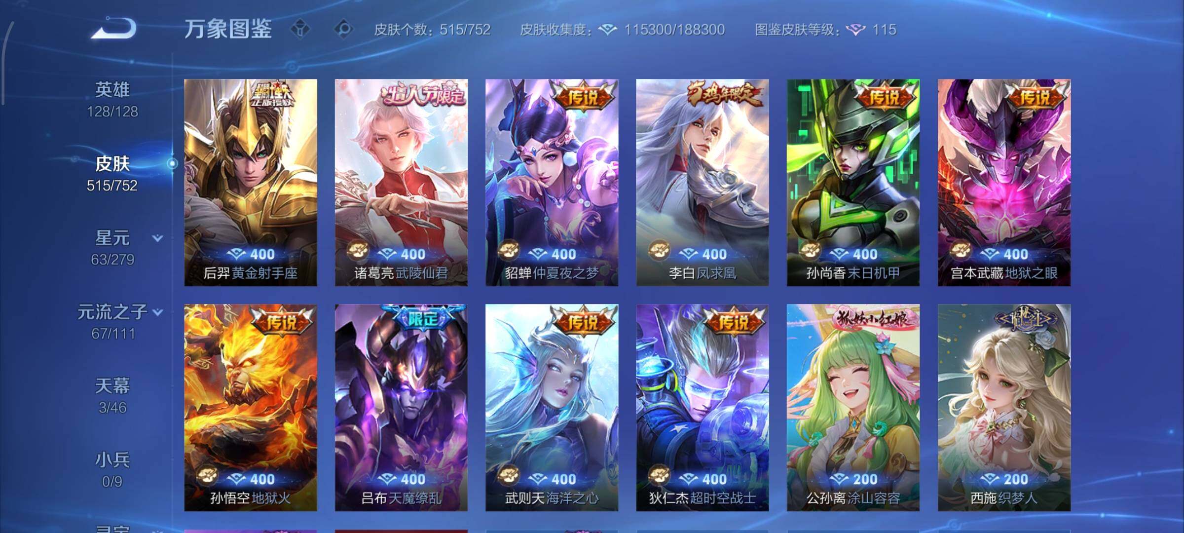 WZCMW429049王者荣耀账号详情图12