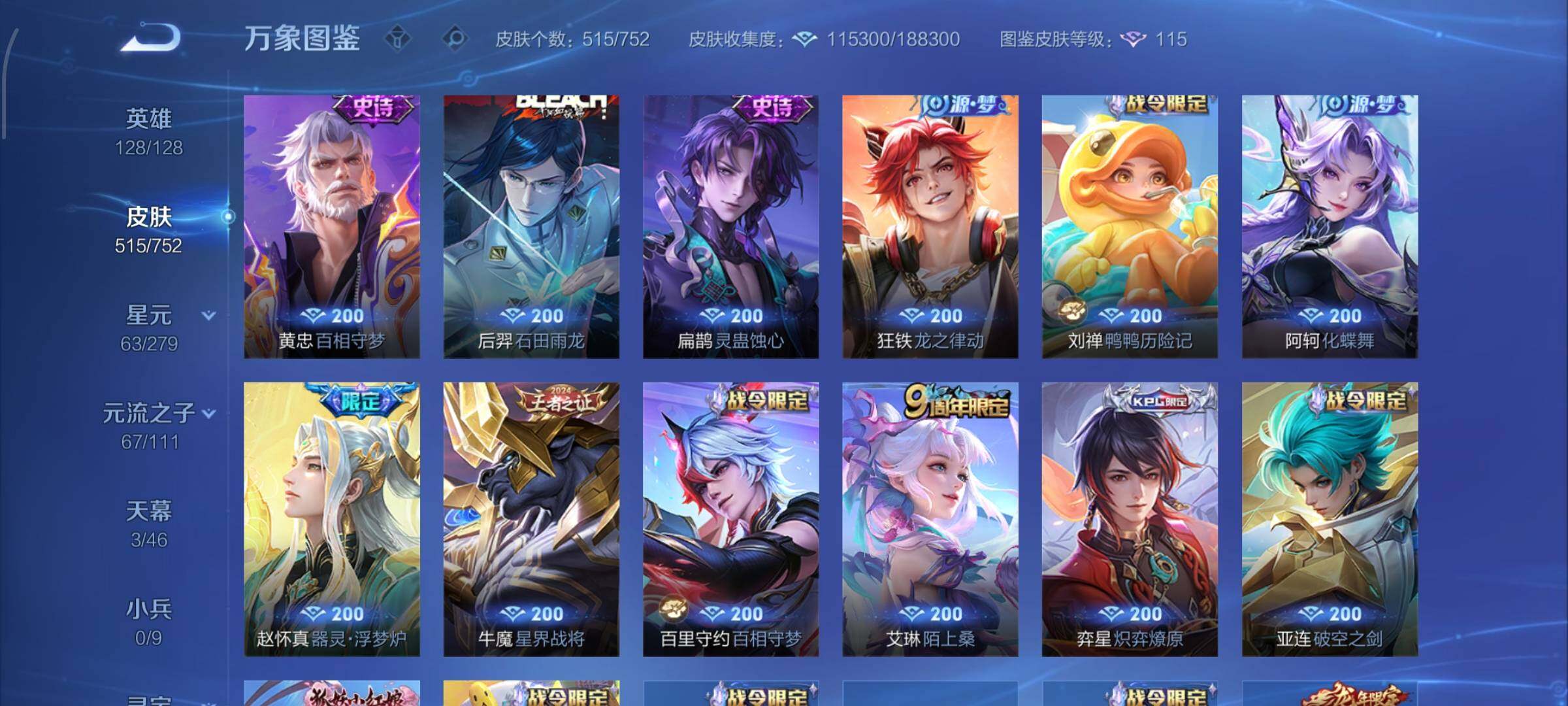 WZCMW429049王者荣耀账号详情图13