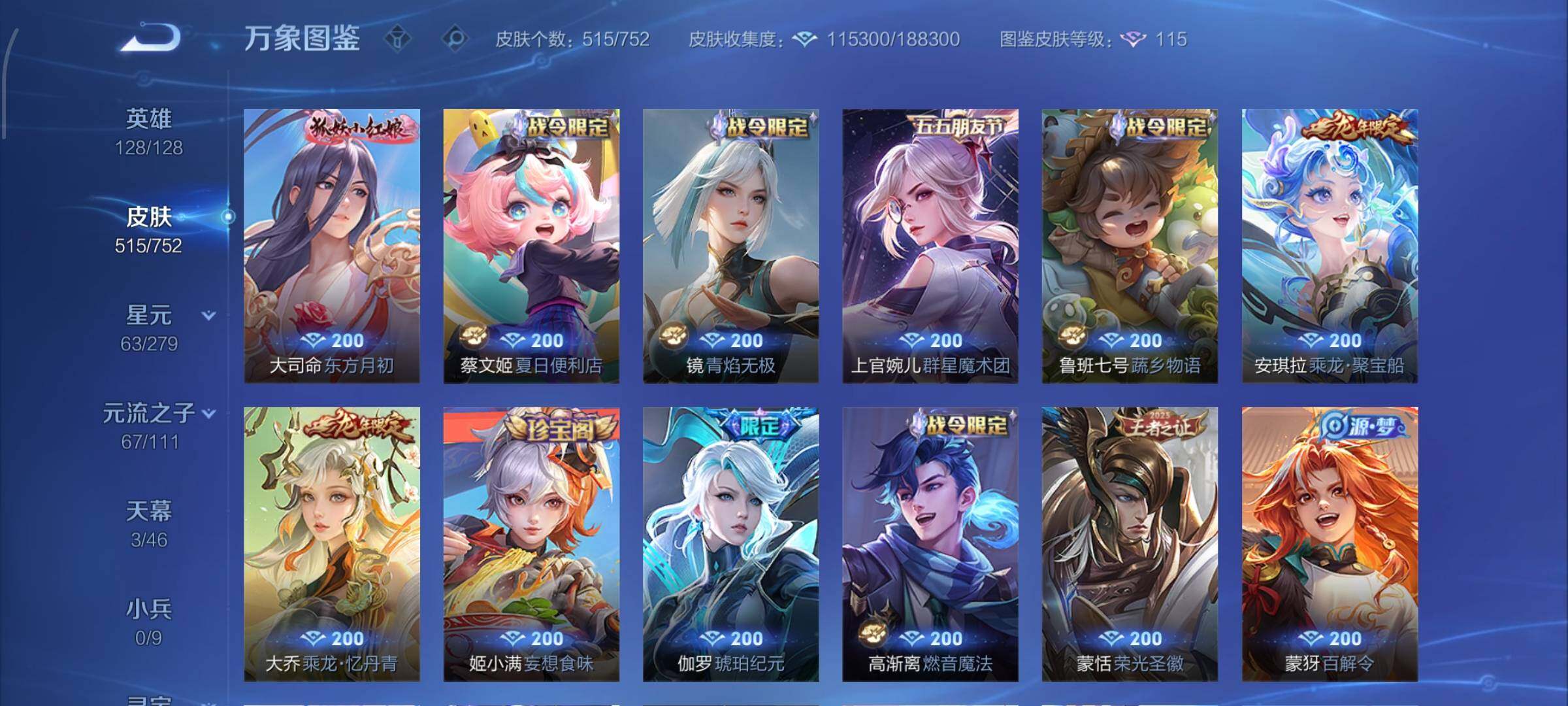 WZCMW429049王者荣耀账号详情图14