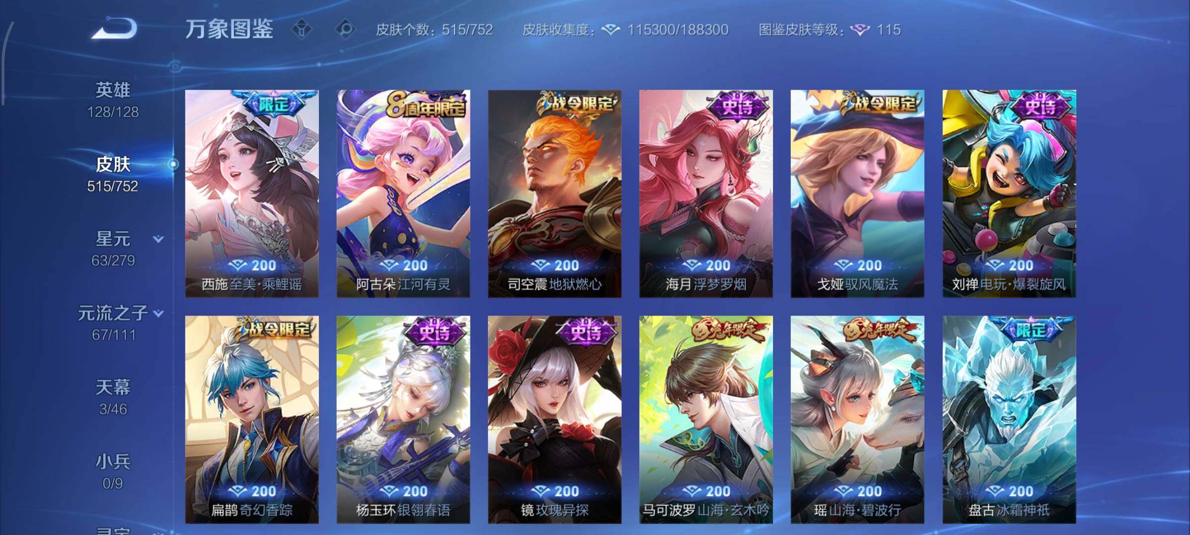 WZCMW429049王者荣耀账号详情图15