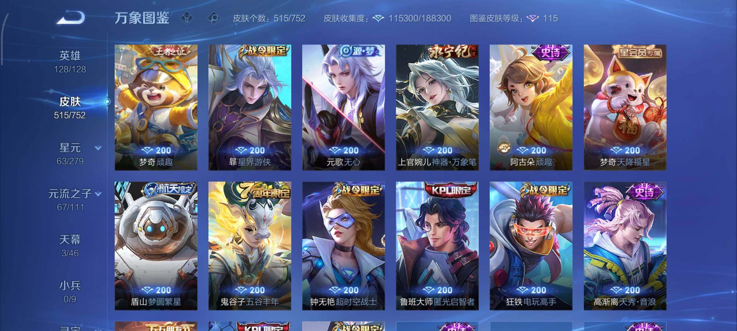 WZCMW429049王者荣耀账号详情图16