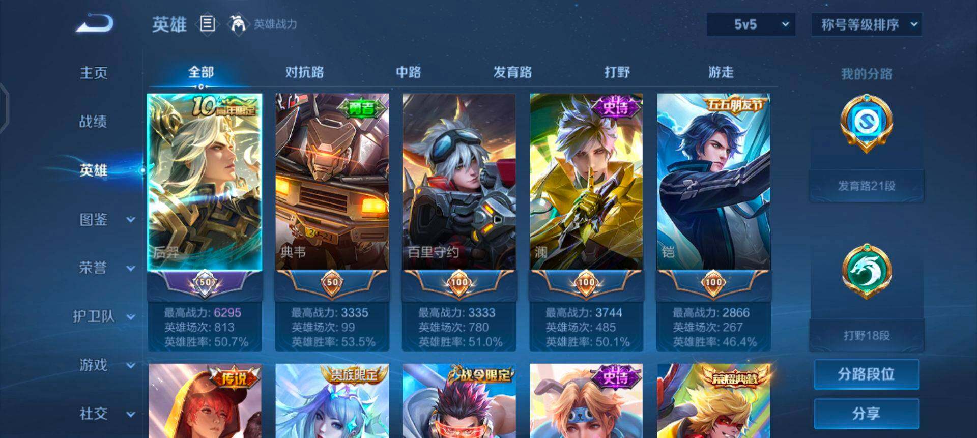 WZQM436595王者荣耀账号详情图11 WZQM436595王者荣耀账号详情图11