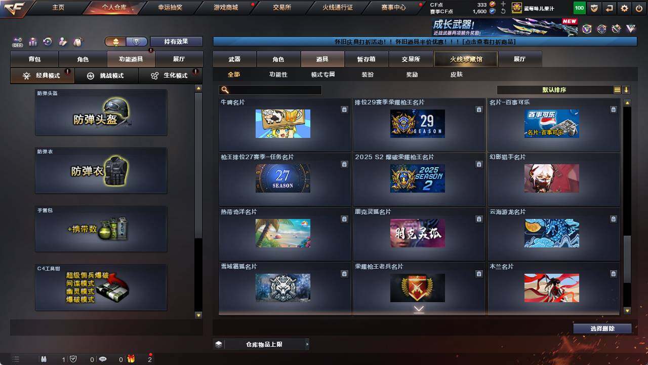 CFCMW422039穿越火线账号详情图27