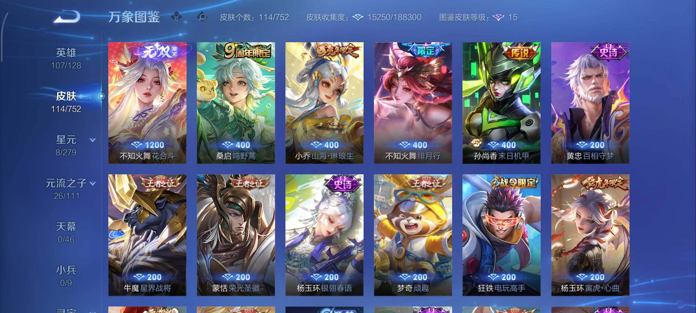 WZCMW429593王者荣耀账号详情图8 WZCMW429593王者荣耀账号详情图8