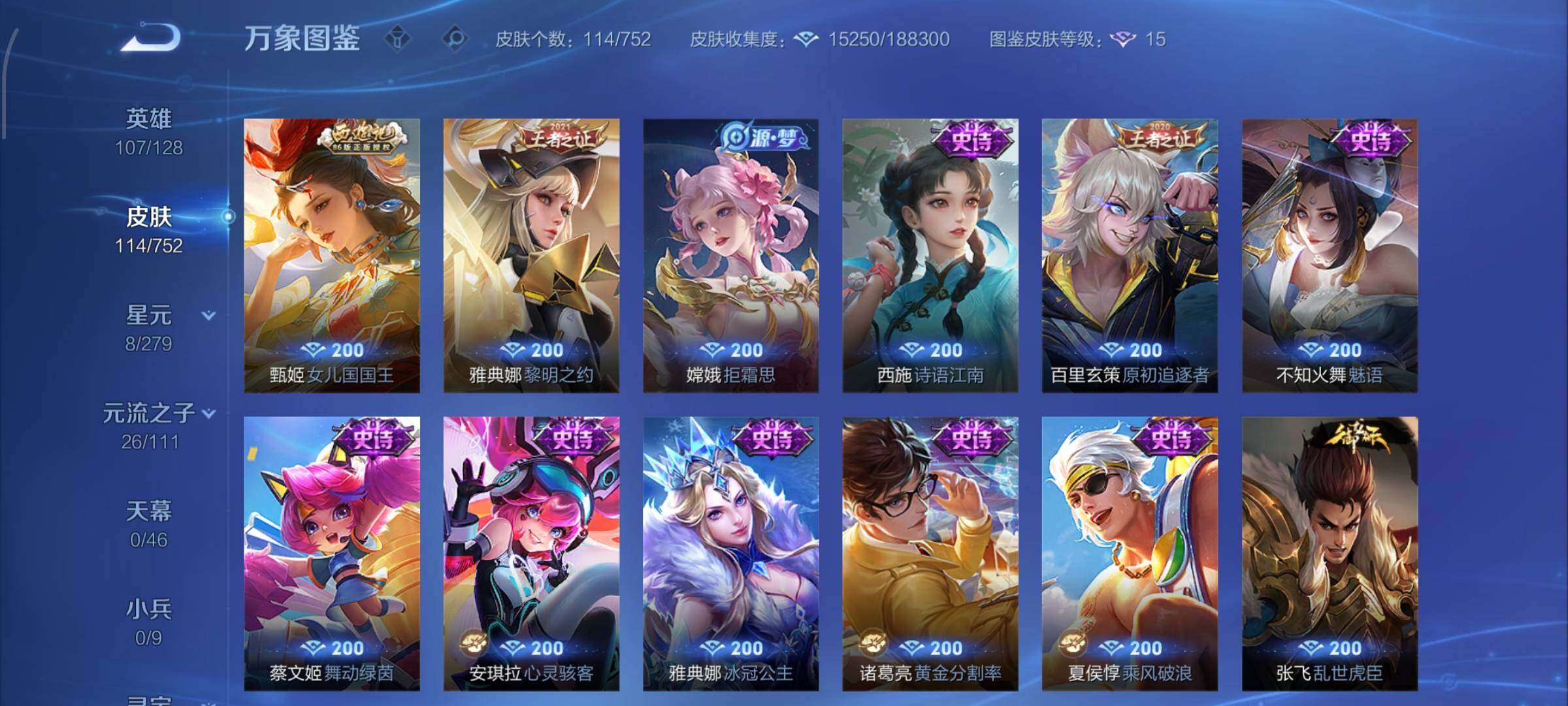 WZCMW429593王者荣耀账号详情图9 WZCMW429593王者荣耀账号详情图9