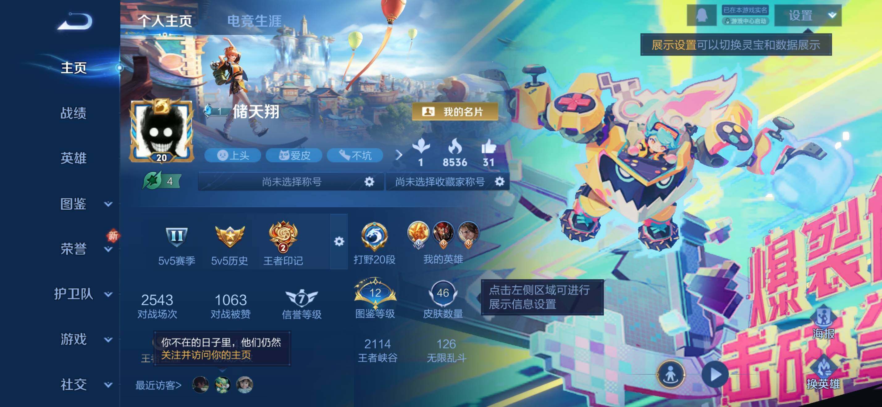 WZKG451344王者荣耀账号详情图6