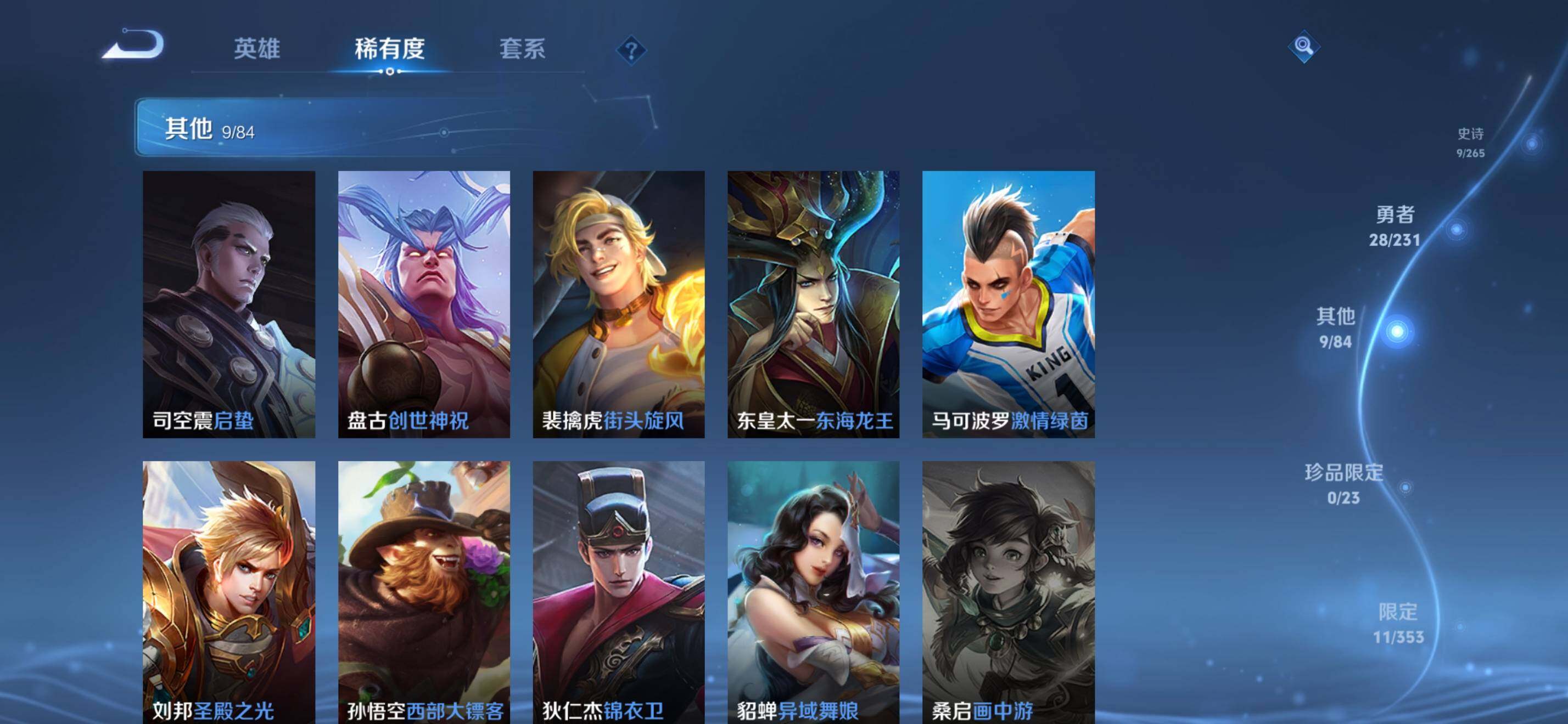 WZKG451344王者荣耀账号详情图12