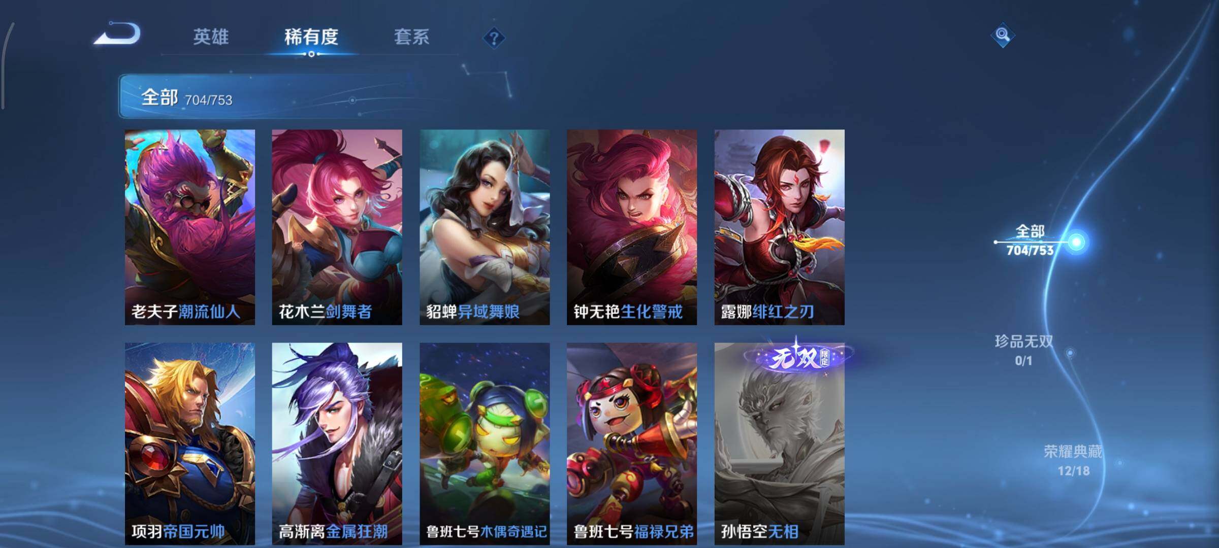 WZCMY420522王者荣耀账号详情图8