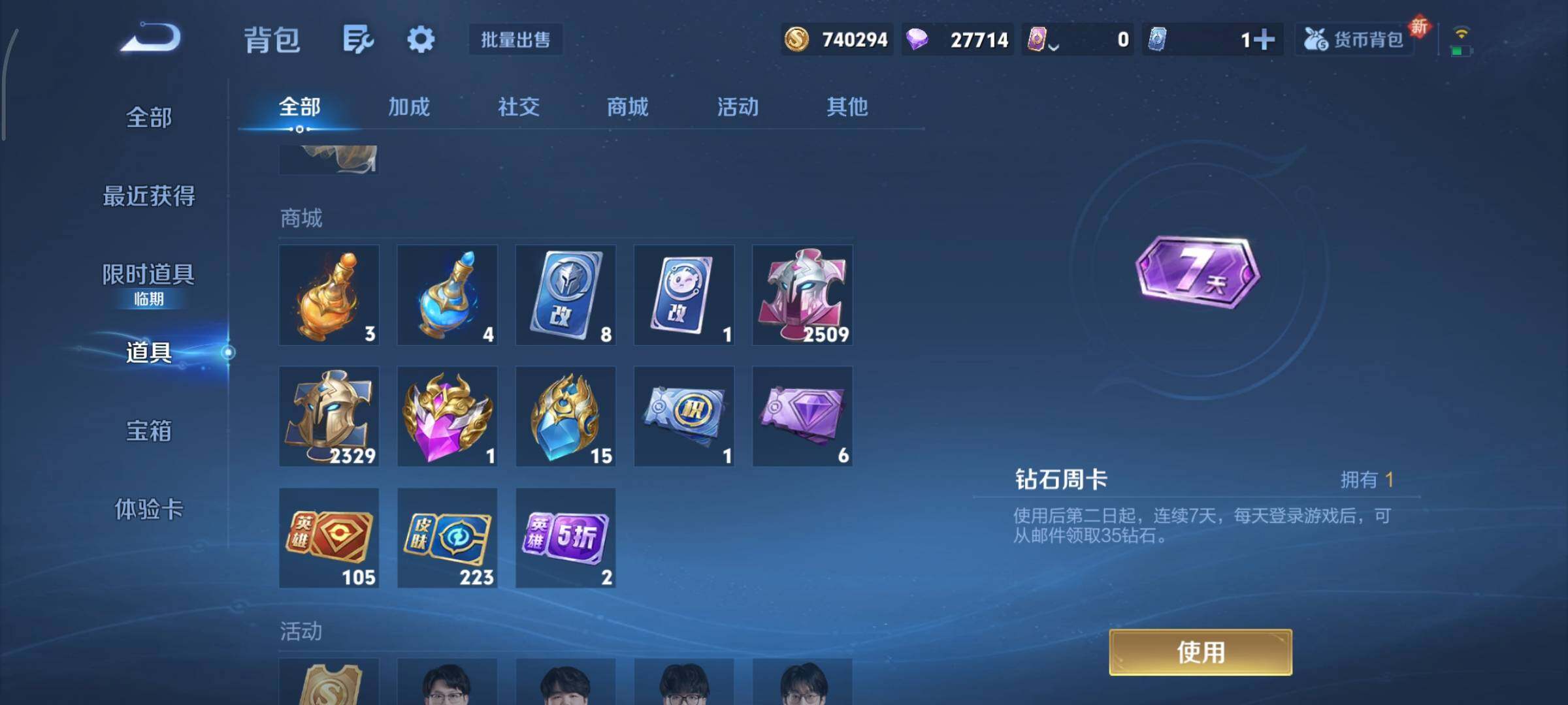 WZCMY420522王者荣耀账号详情图28