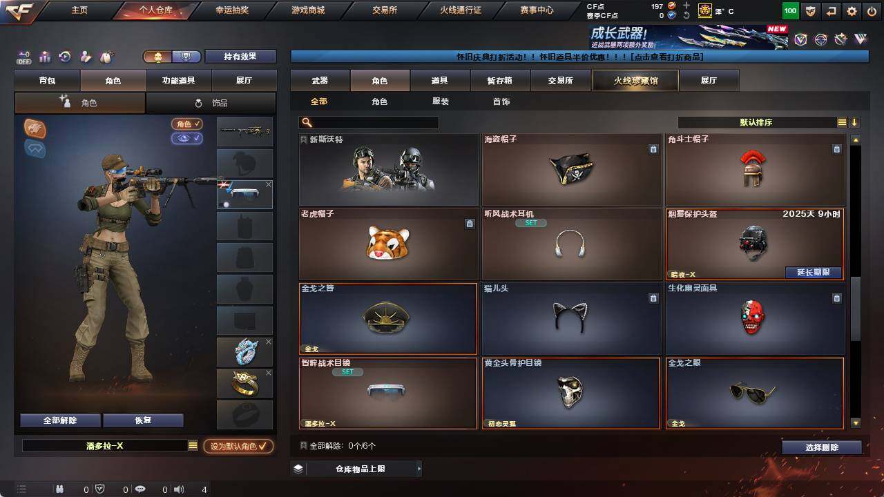 CFCMW421160穿越火线账号详情图3