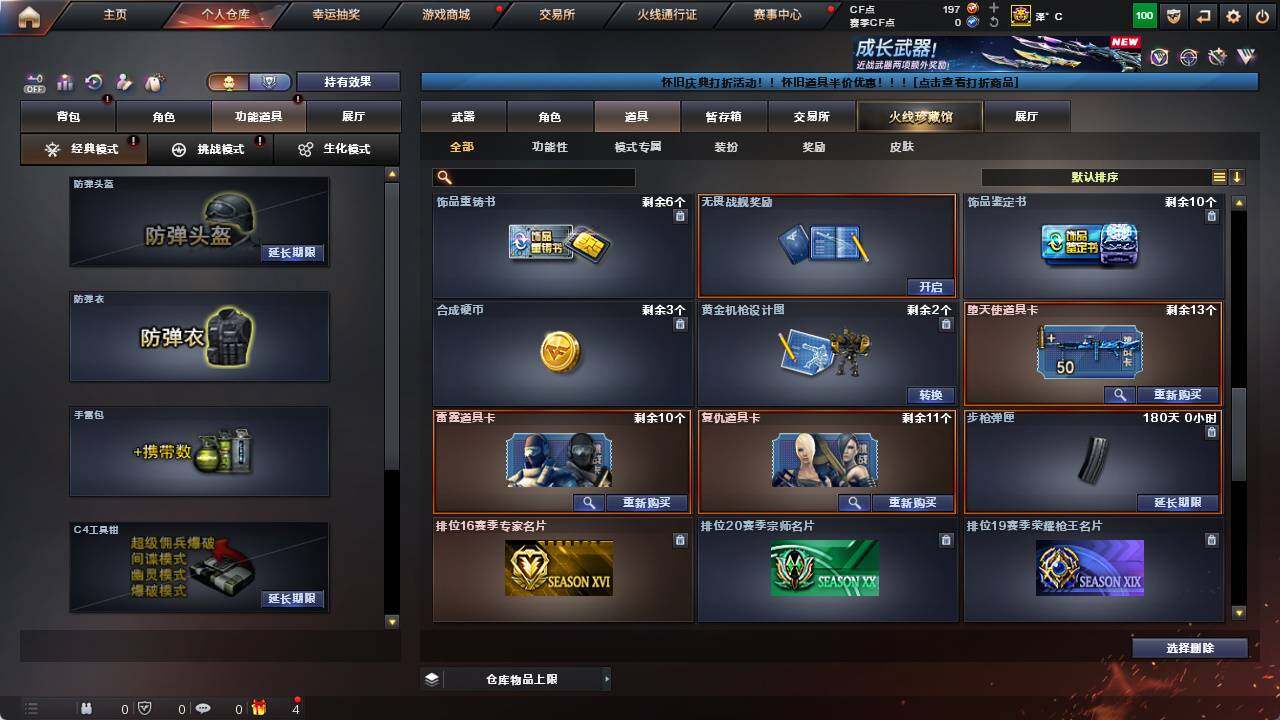 CFCMW421160穿越火线账号详情图13