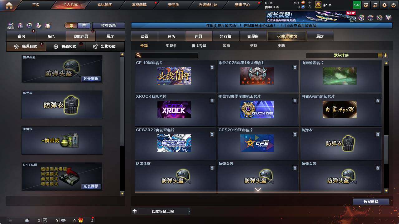 CFCMW421160穿越火线账号详情图15