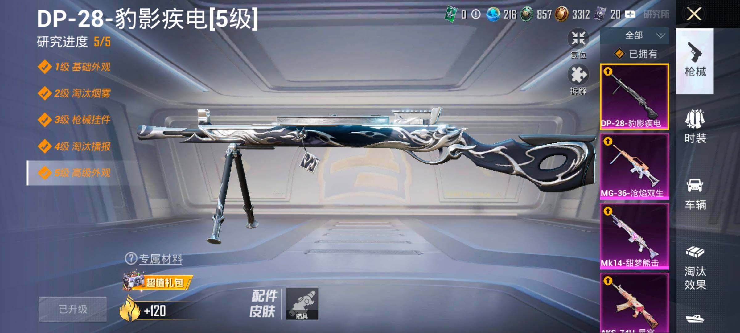 HPCMW419121和平精英账号详情图17 HPCMW419121和平精英账号详情图17