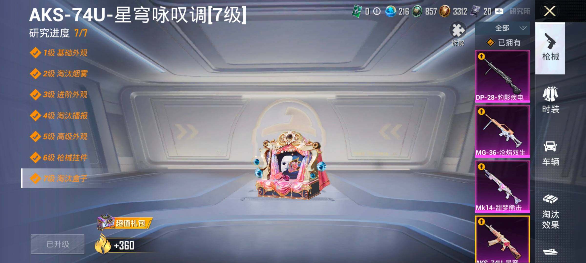 HPCMW419121和平精英账号详情图20 HPCMW419121和平精英账号详情图20