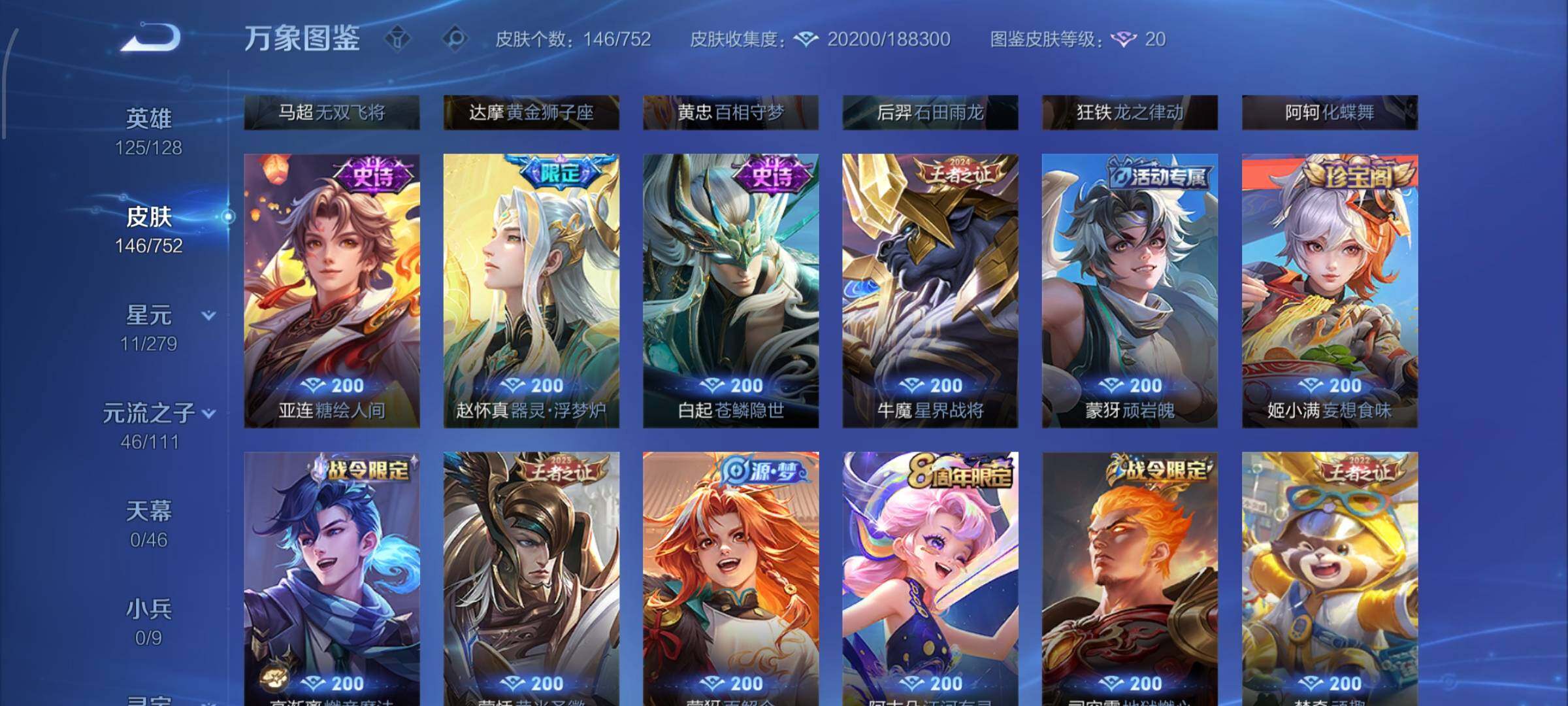 WZCMW429589王者荣耀账号详情图7