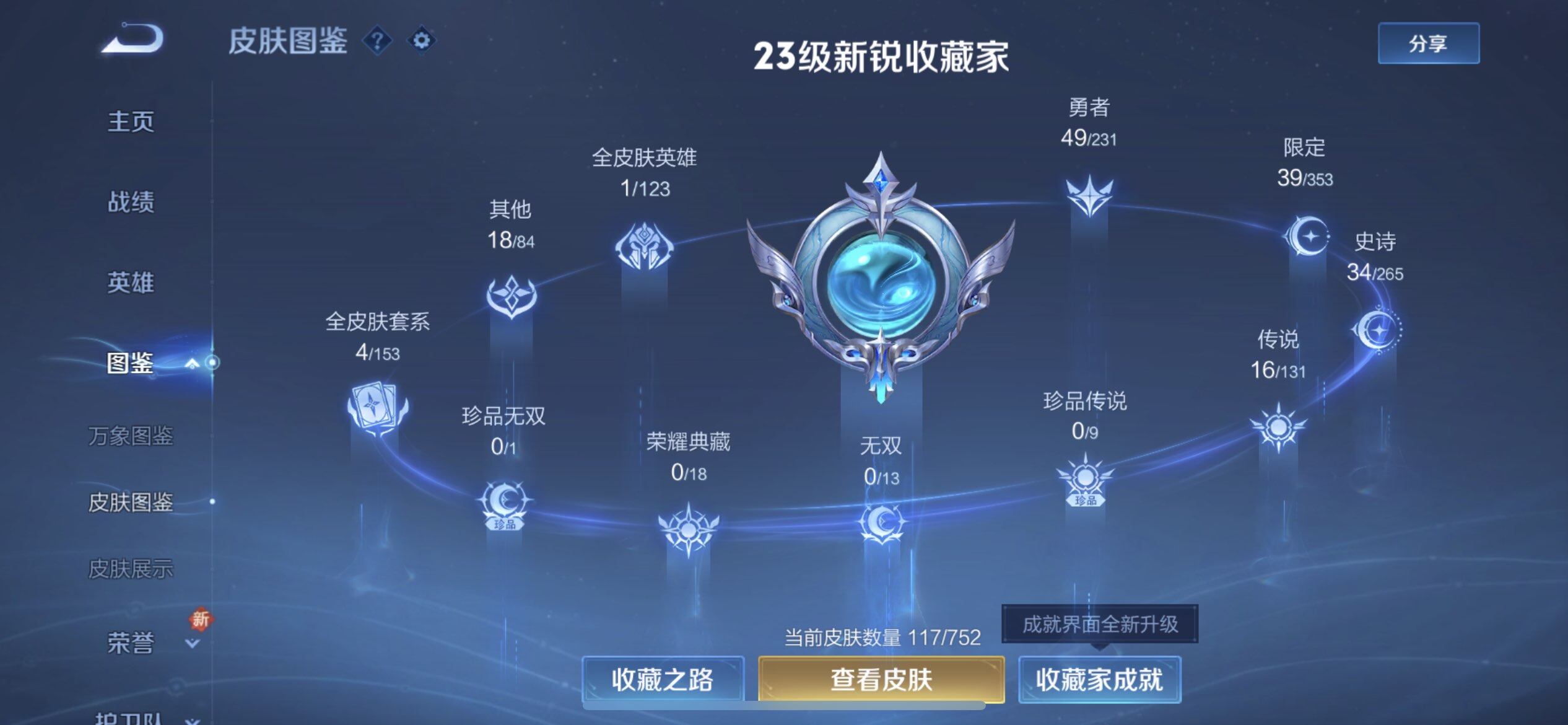 WZQM441292王者荣耀账号详情图4