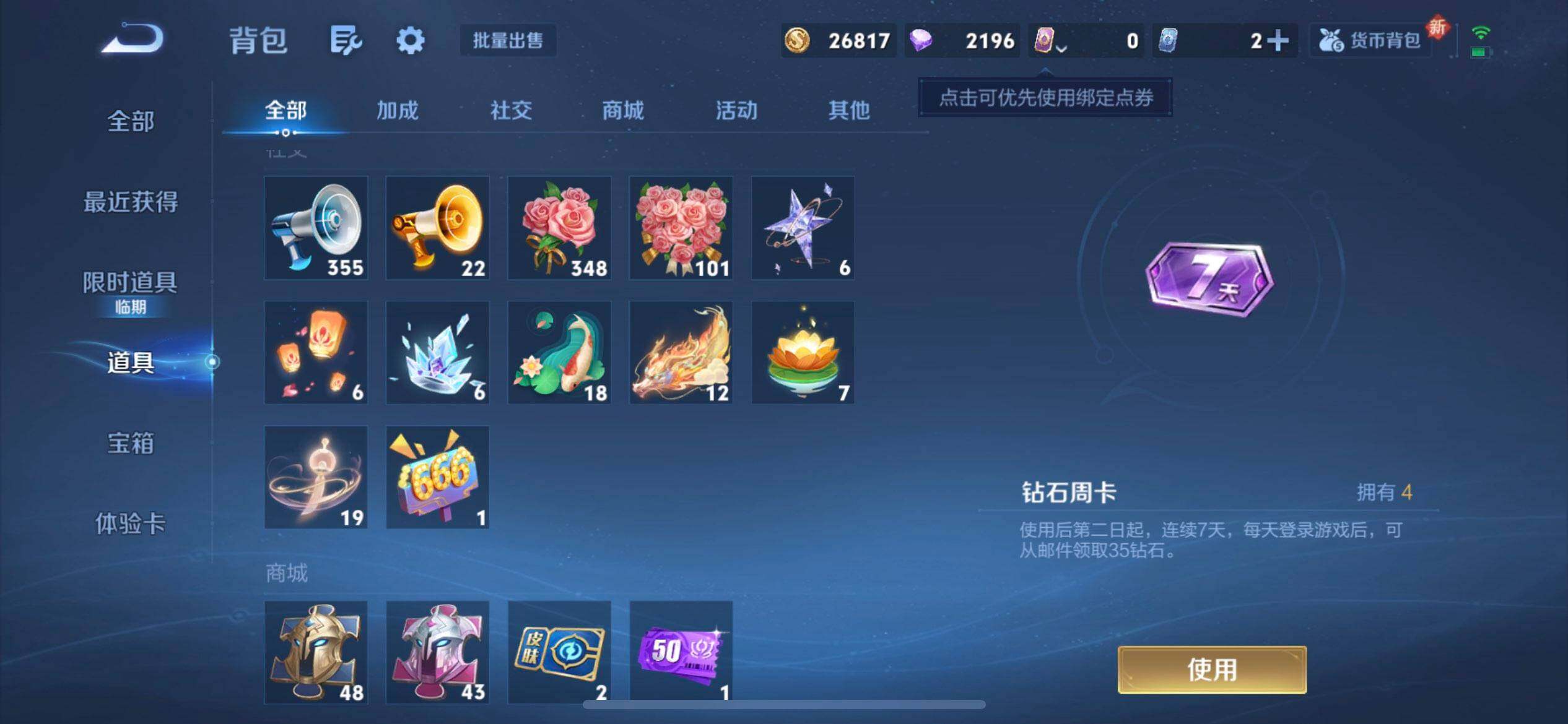 WZQM441292王者荣耀账号详情图13