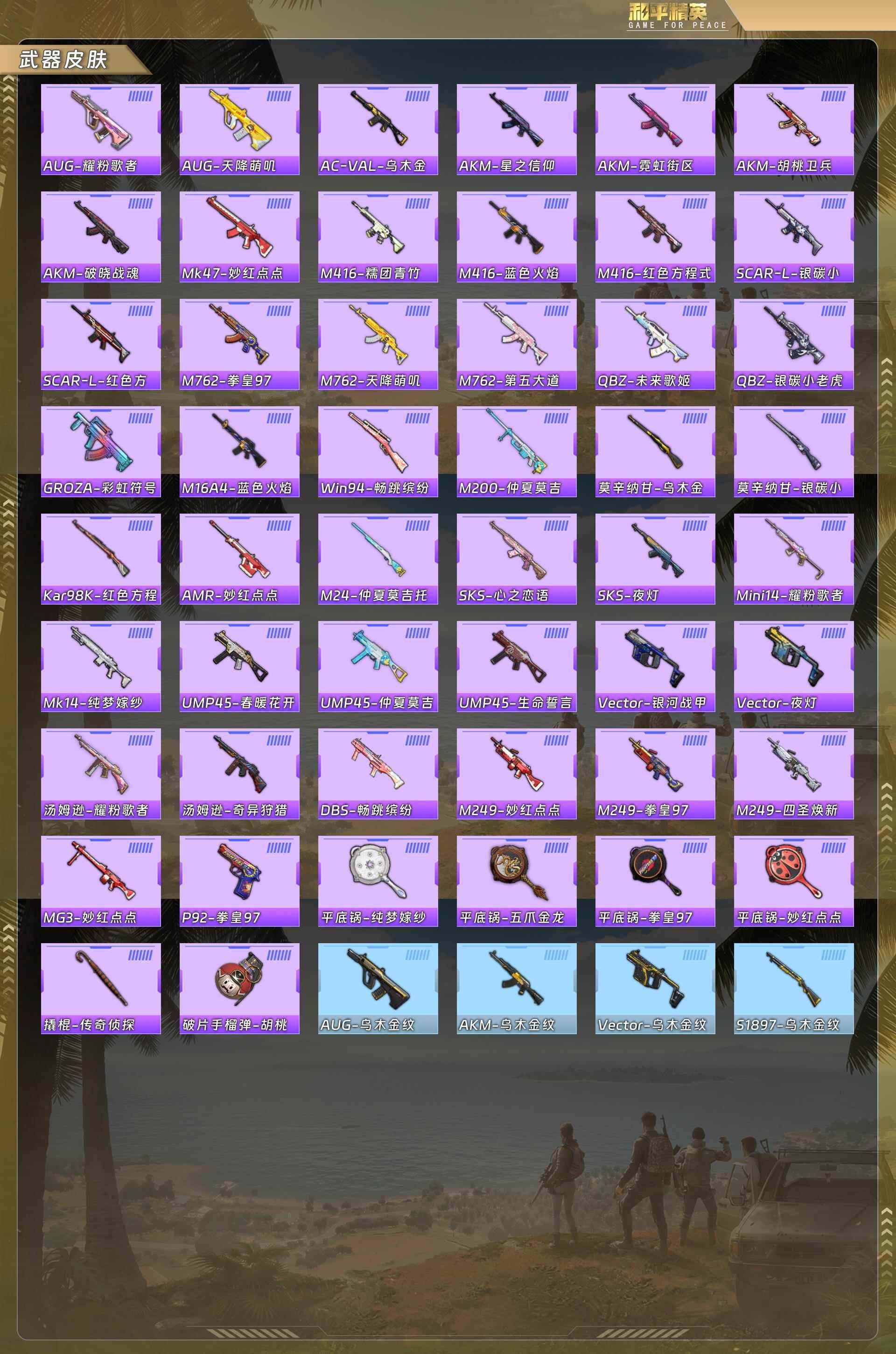 HPQM478243和平精英账号详情图7