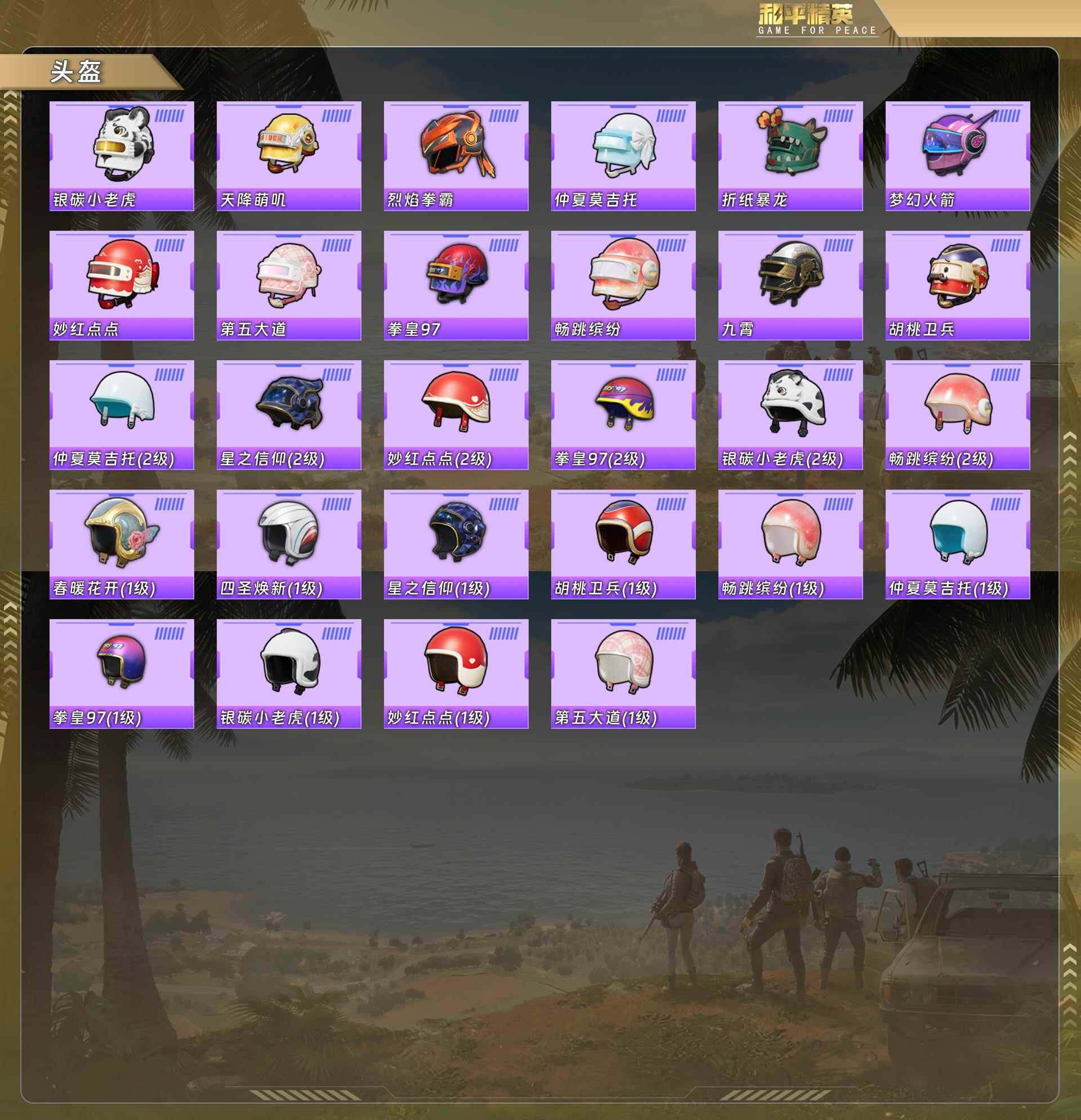 HPQM478243和平精英账号详情图9