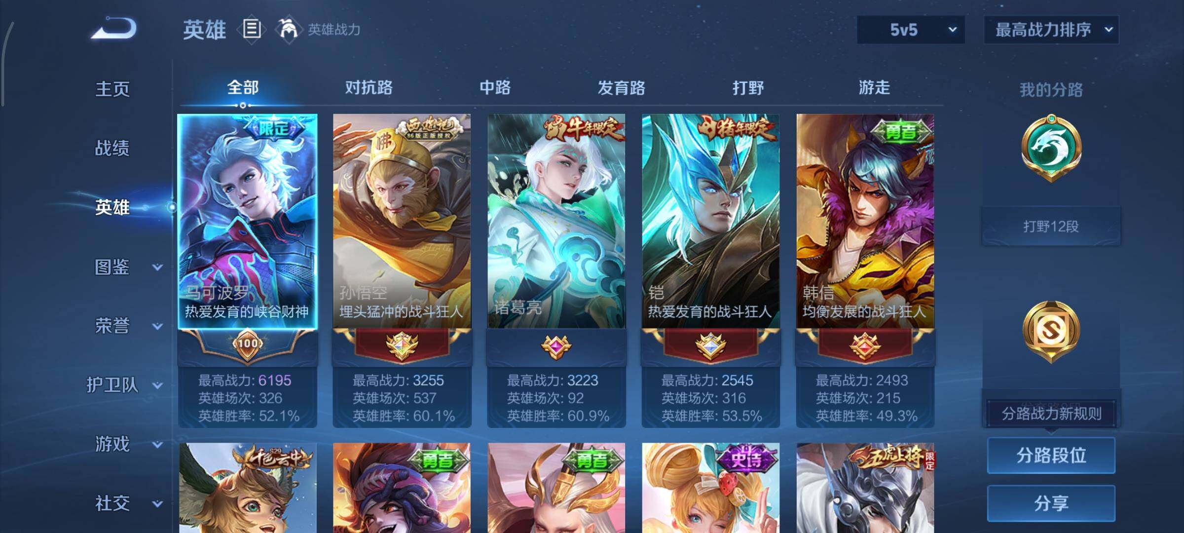 WZCMY420798王者荣耀账号详情图3