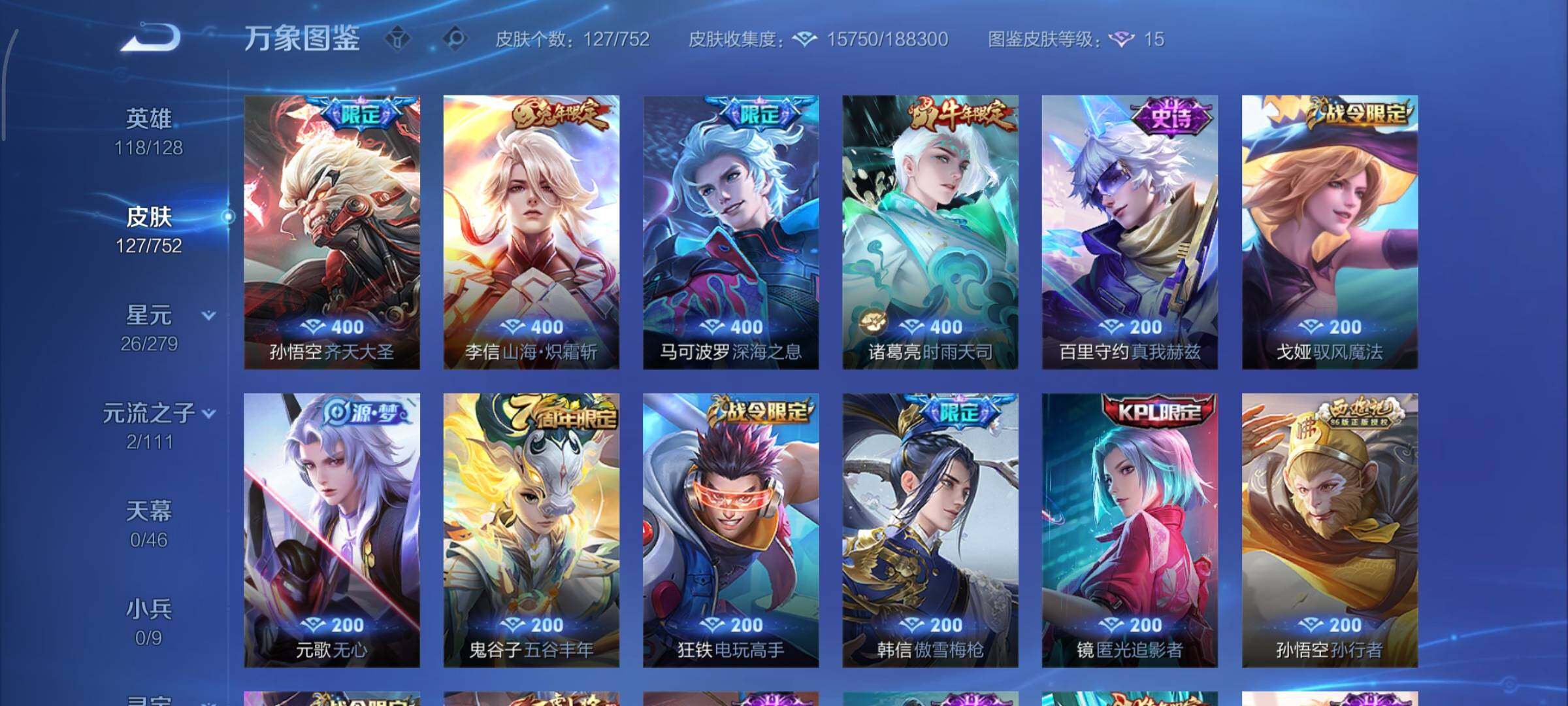 WZCMY420798王者荣耀账号详情图6