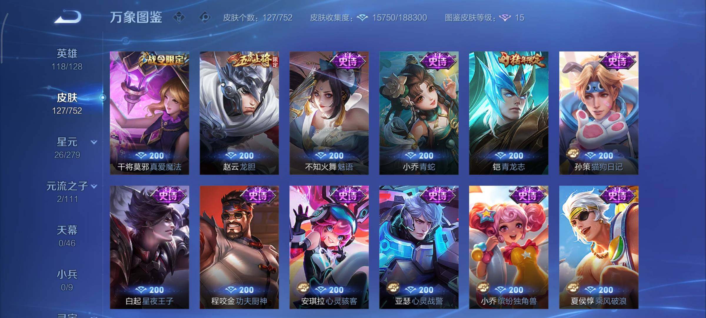 WZCMY420798王者荣耀账号详情图7