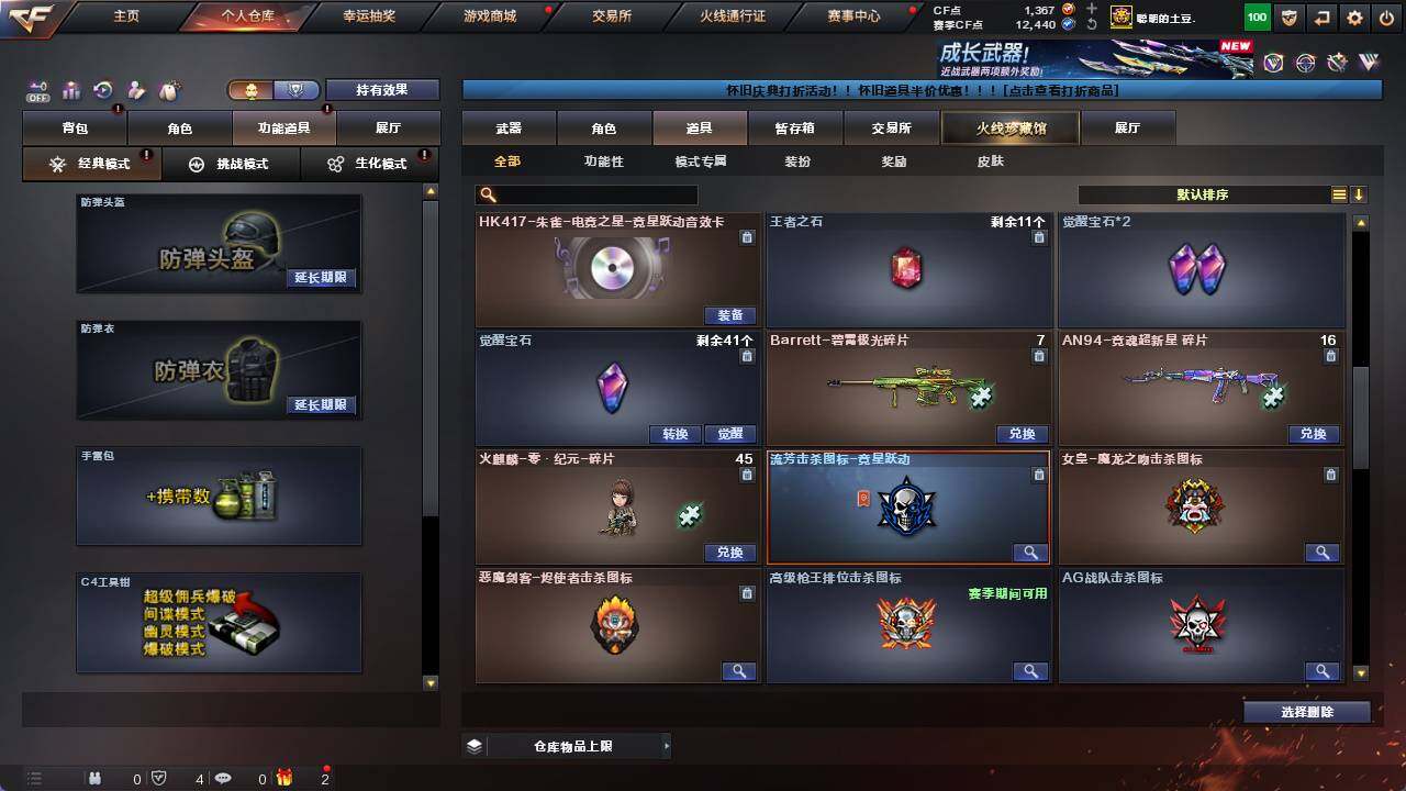 CFCMW421261穿越火线账号详情图13