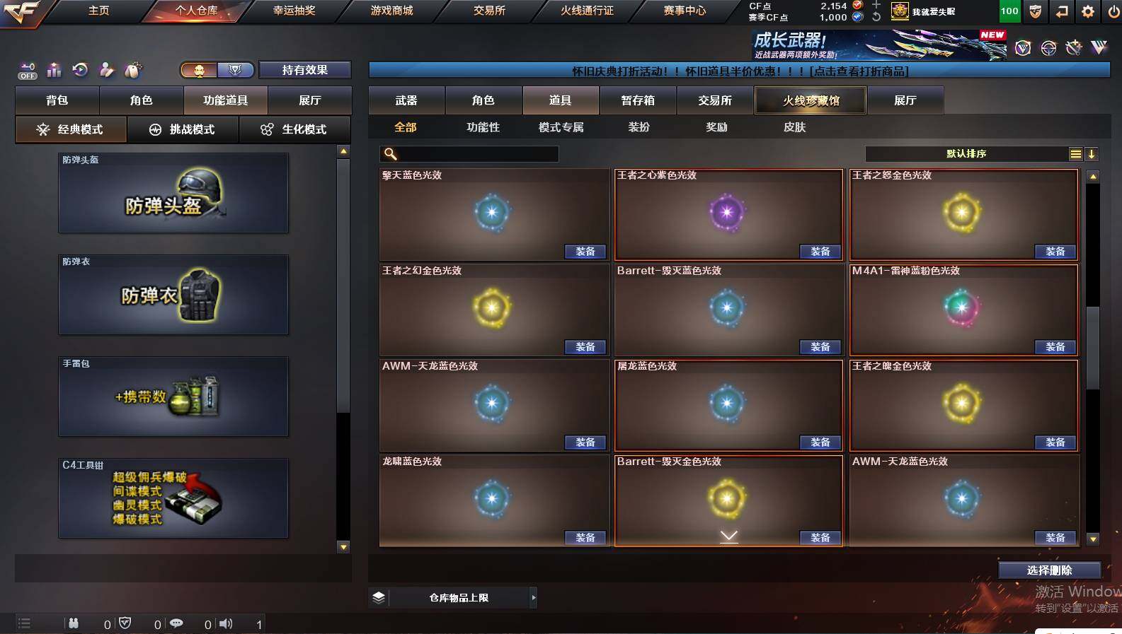 CFCMW421546穿越火线账号详情图14