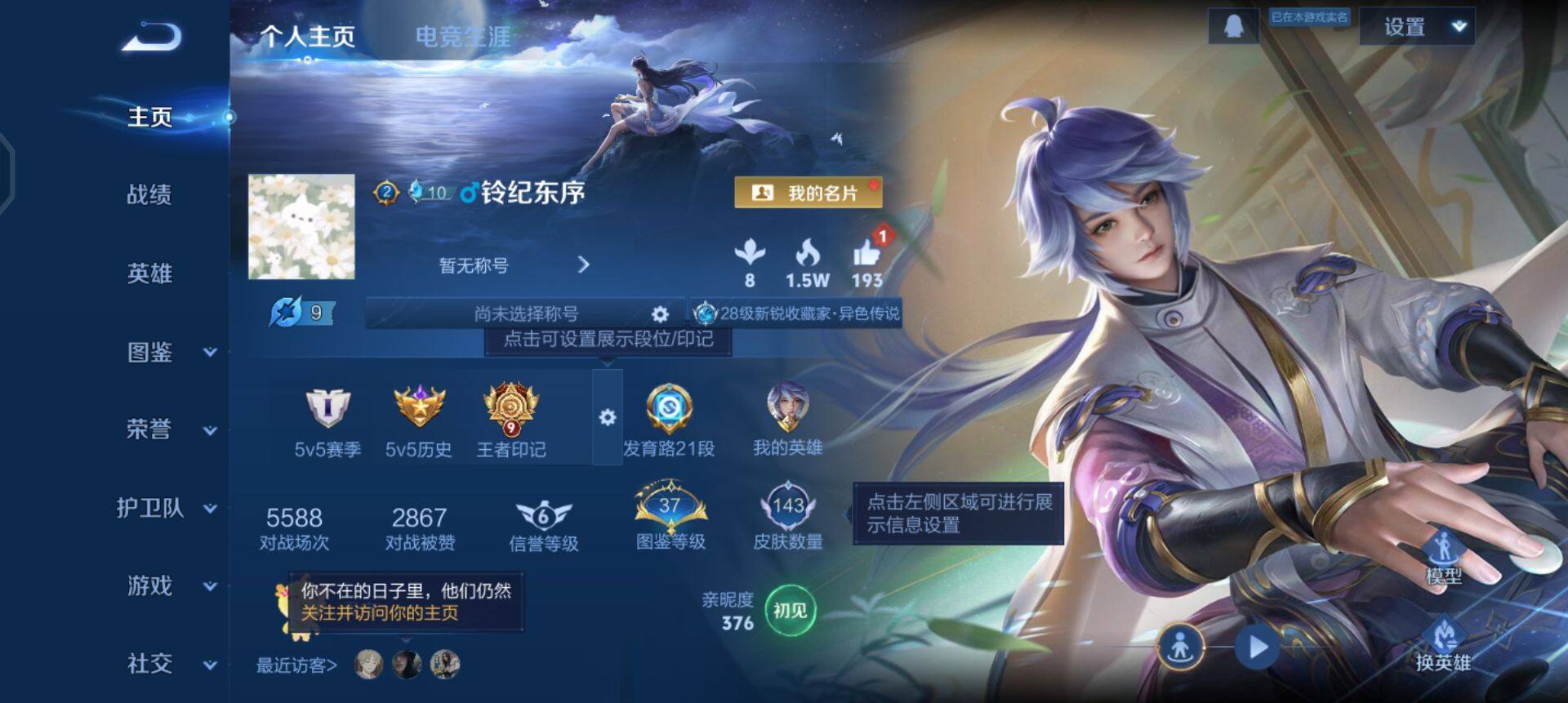 WZQM436736王者荣耀账号详情图3