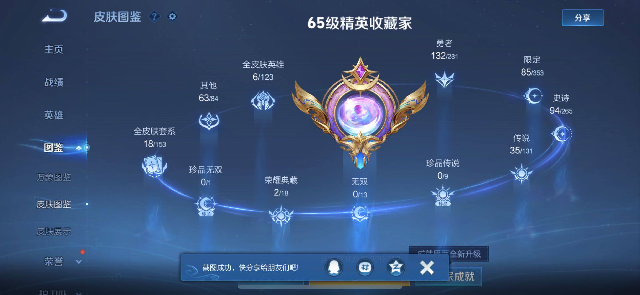 WZCMW429417王者荣耀账号详情图5