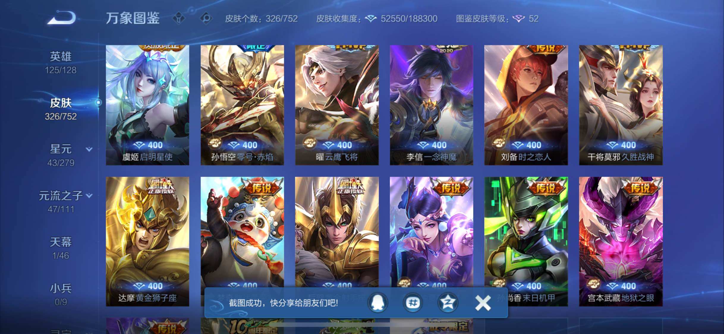 WZCMW429417王者荣耀账号详情图8