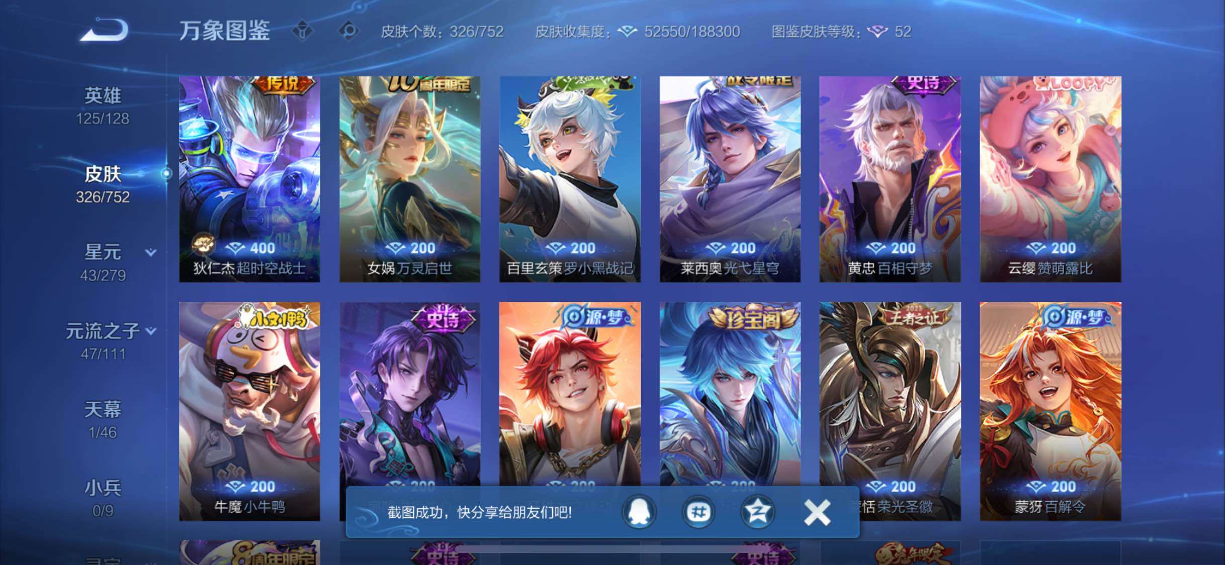 WZCMW429417王者荣耀账号详情图9