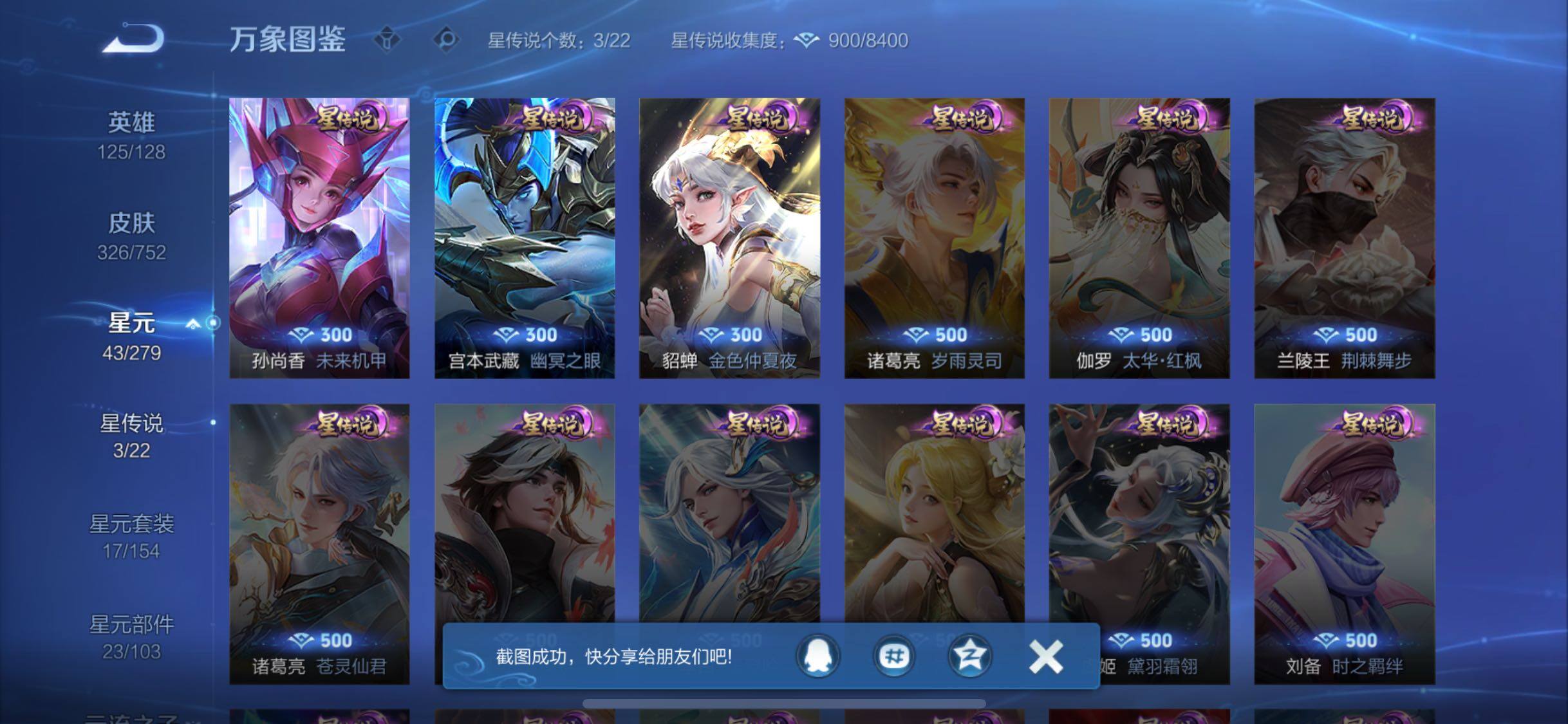 WZCMW429417王者荣耀账号详情图13