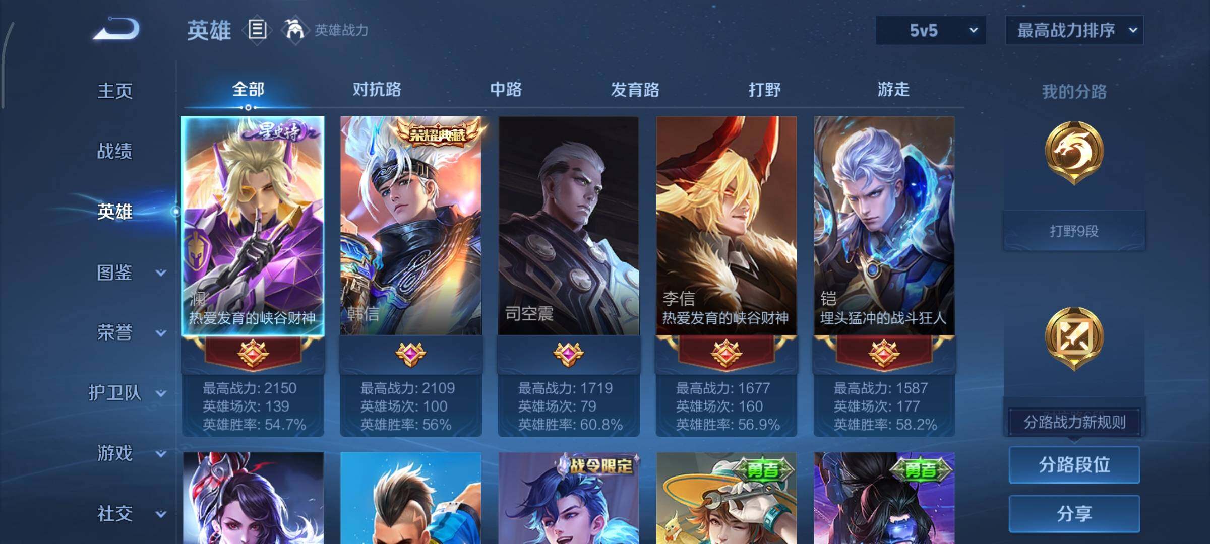 WZCMY431115王者荣耀账号详情图3