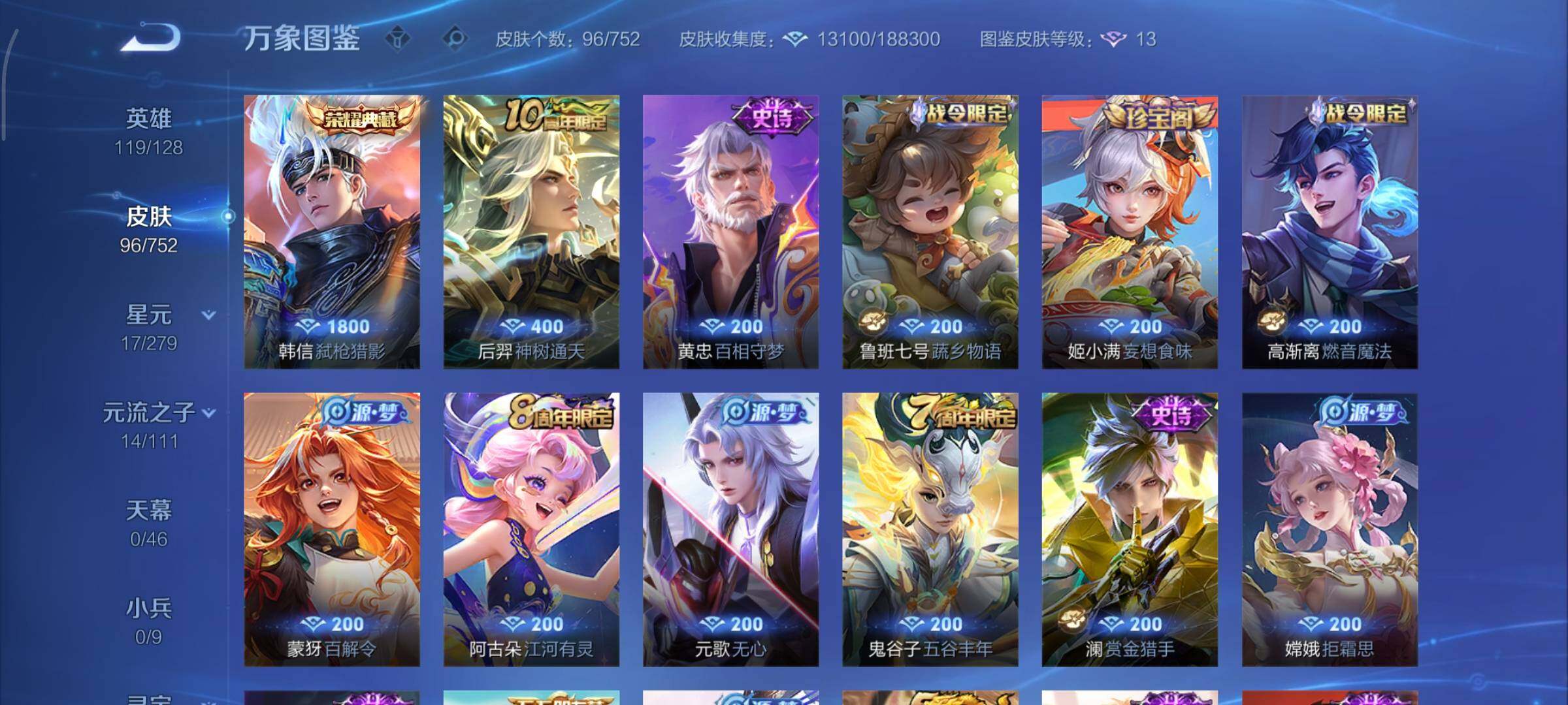 WZCMY431115王者荣耀账号详情图6