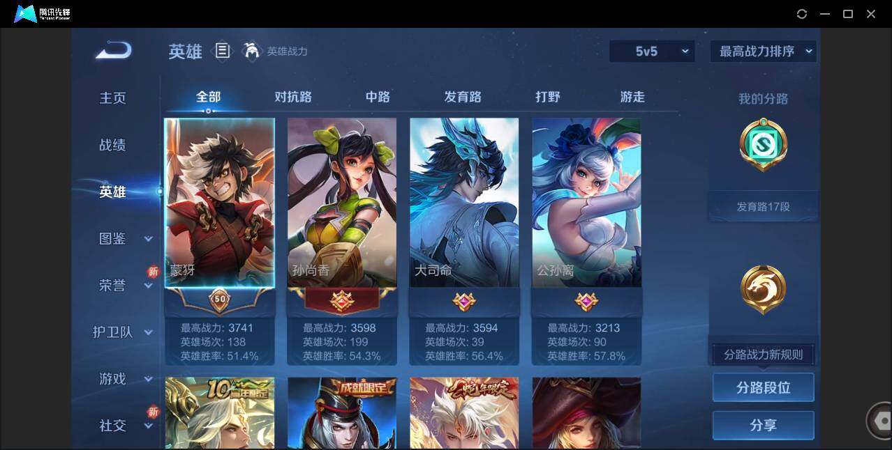 WZCMW450940王者荣耀账号详情图3