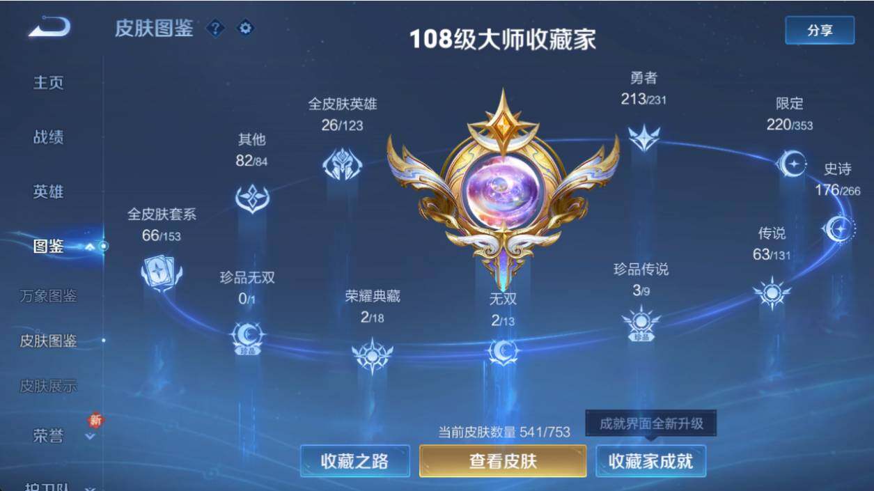 WZLX470451王者荣耀账号详情图2