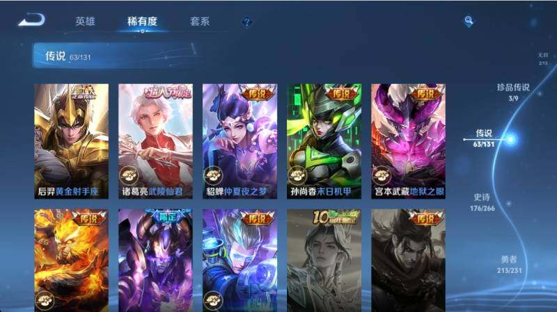 WZLX470451王者荣耀账号详情图16