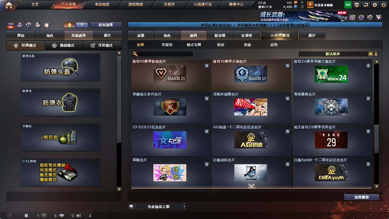 CFCMW421894穿越火线账号详情图23