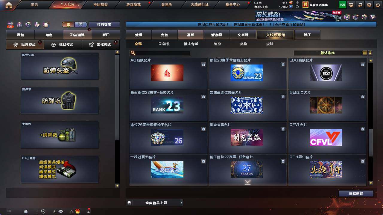 CFCMW421894穿越火线账号详情图26