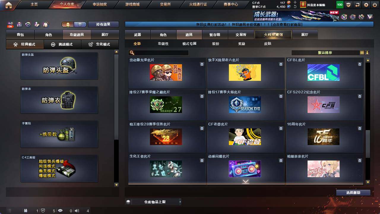 CFCMW421894穿越火线账号详情图27