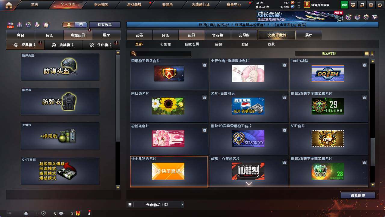 CFCMW421894穿越火线账号详情图30