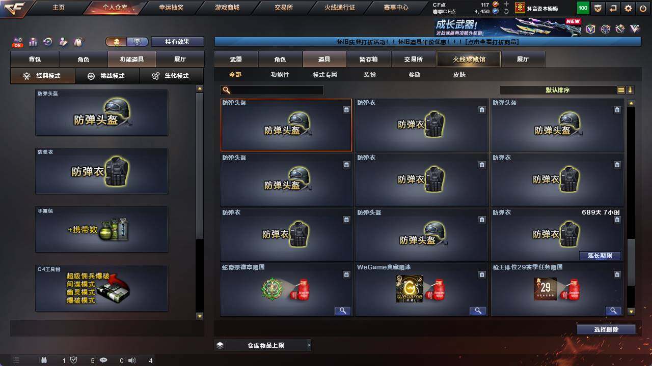 CFCMW421894穿越火线账号详情图32