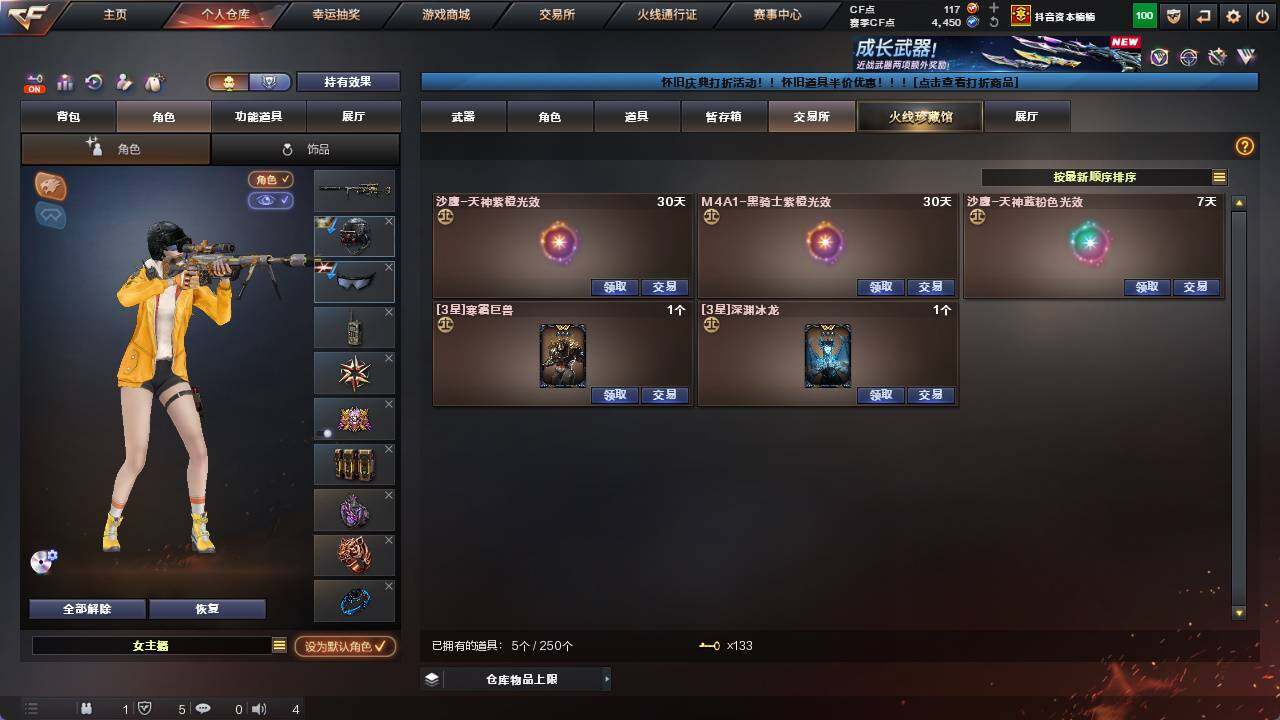 CFCMW421894穿越火线账号详情图33