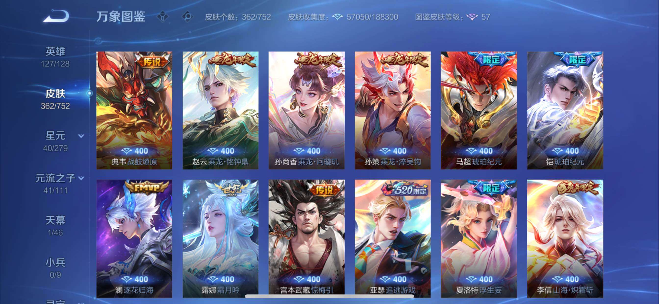 WZCMY420441王者荣耀账号详情图7