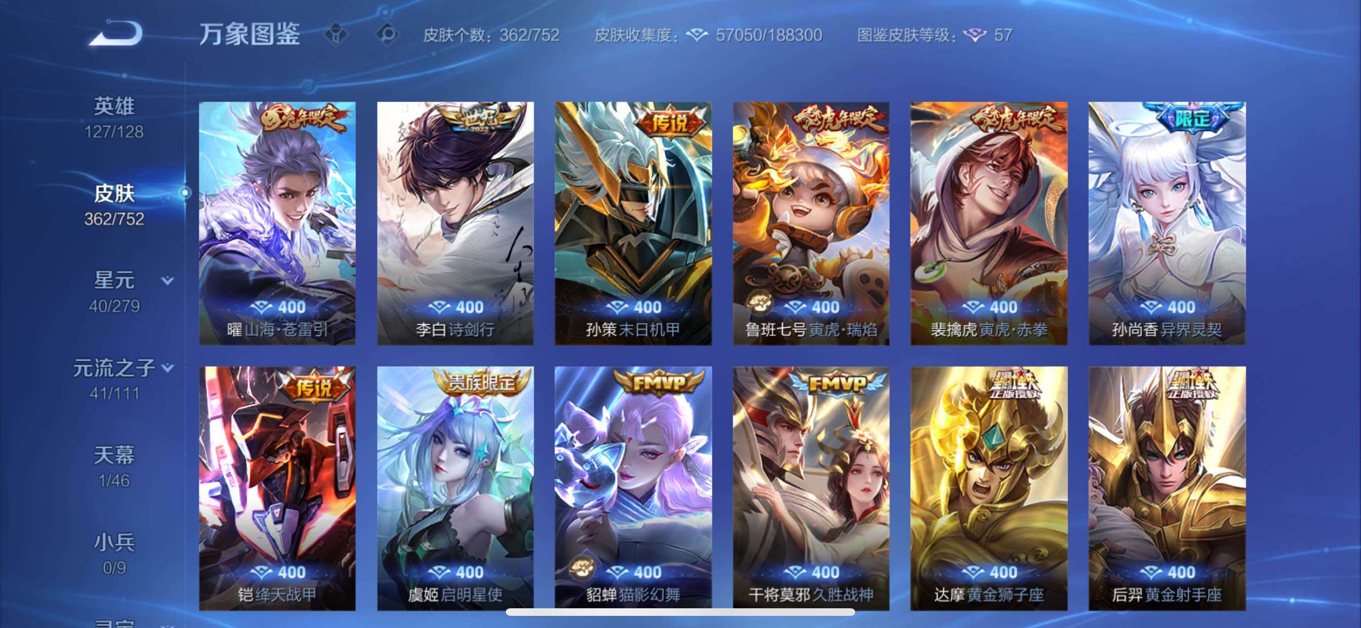 WZCMY420441王者荣耀账号详情图8