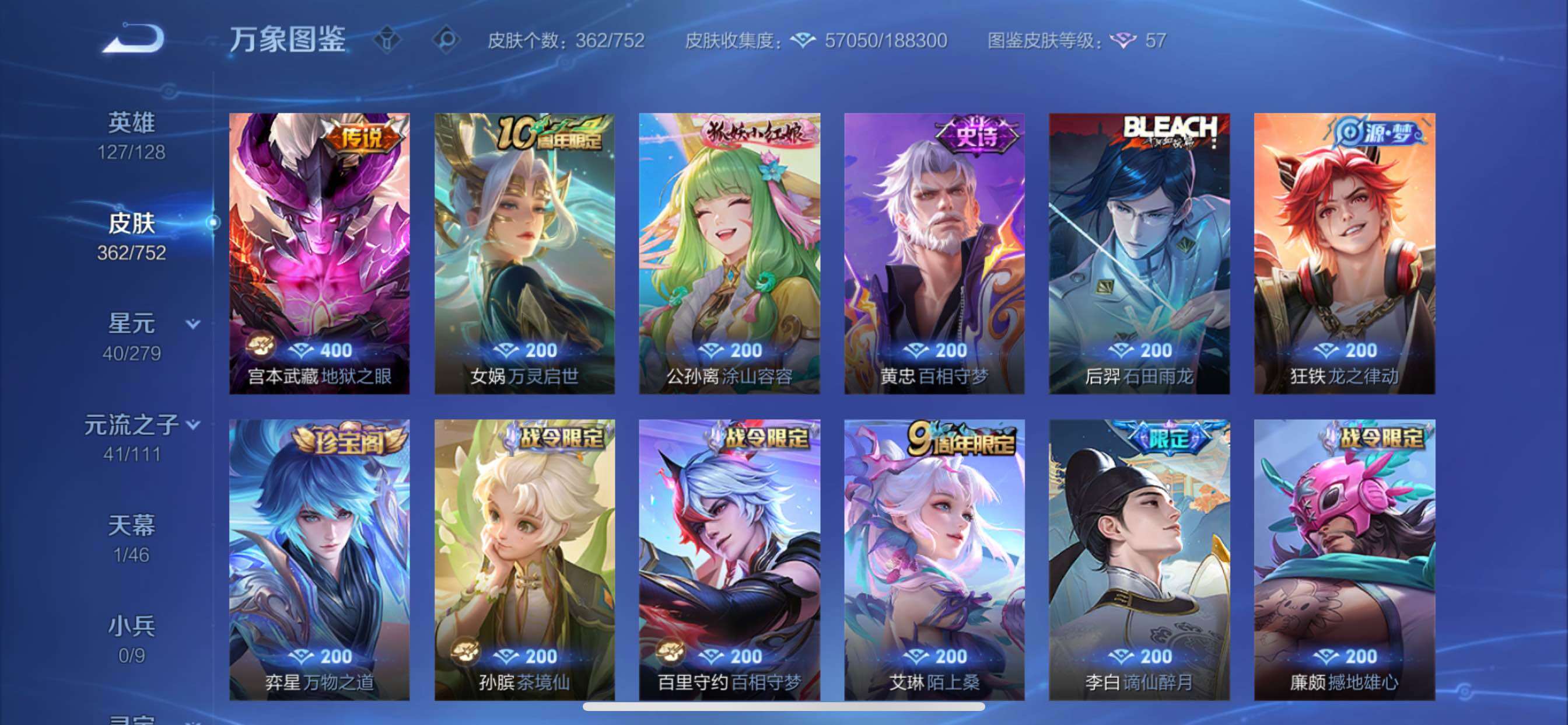 WZCMY420441王者荣耀账号详情图9